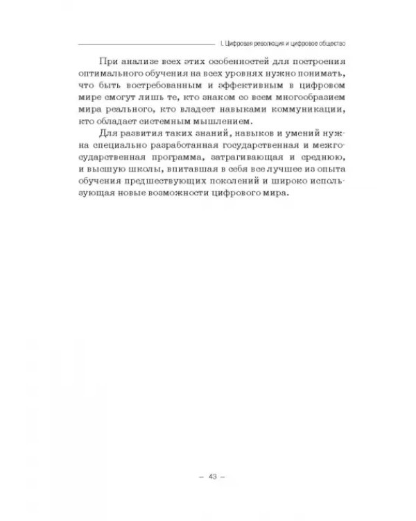 Цифровизация математики в вузе. Монография