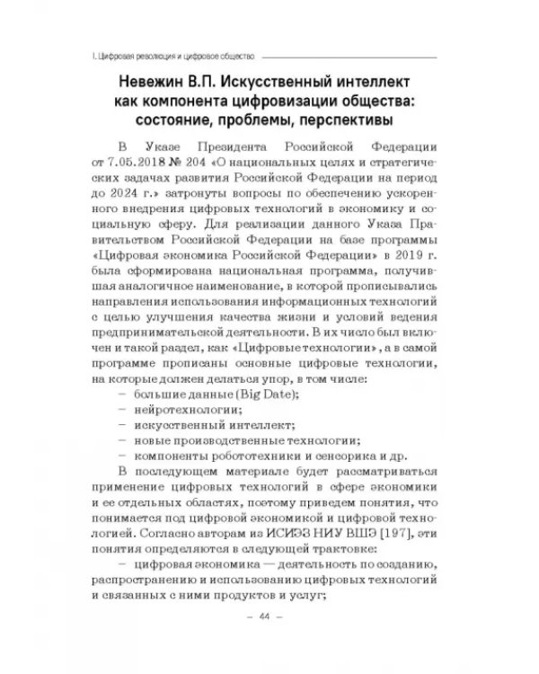 Цифровизация математики в вузе. Монография