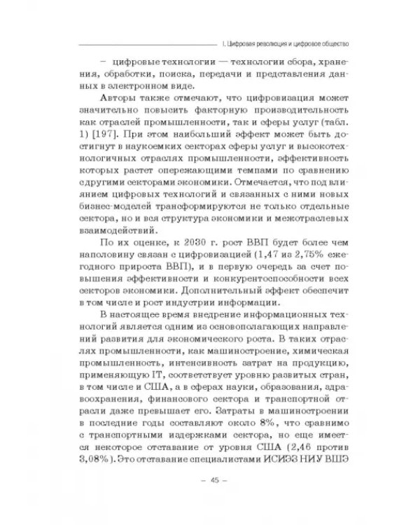 Цифровизация математики в вузе. Монография