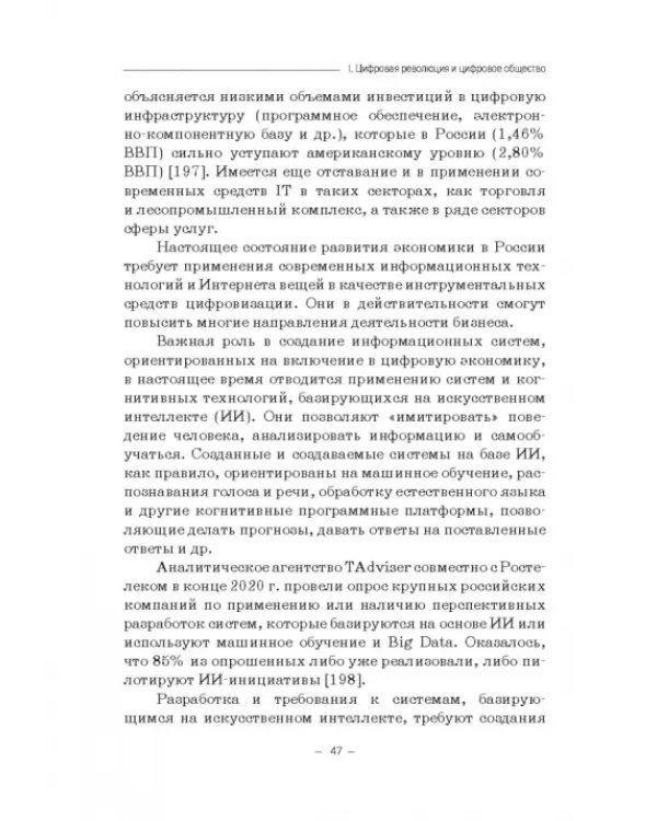 Цифровизация математики в вузе. Монография