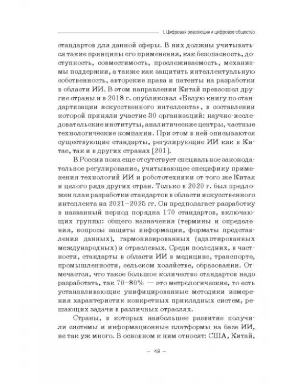 Цифровизация математики в вузе. Монография