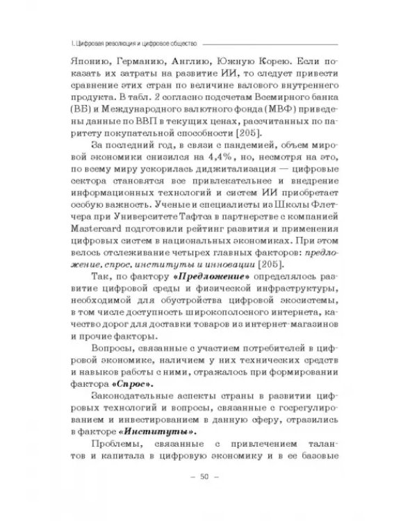 Цифровизация математики в вузе. Монография