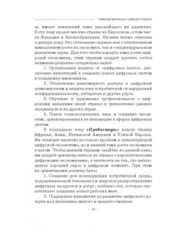 Цифровизация математики в вузе. Монография