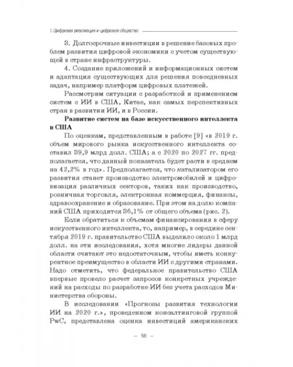 Цифровизация математики в вузе. Монография