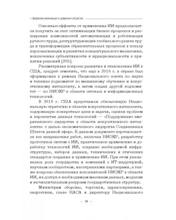 Цифровизация математики в вузе. Монография
