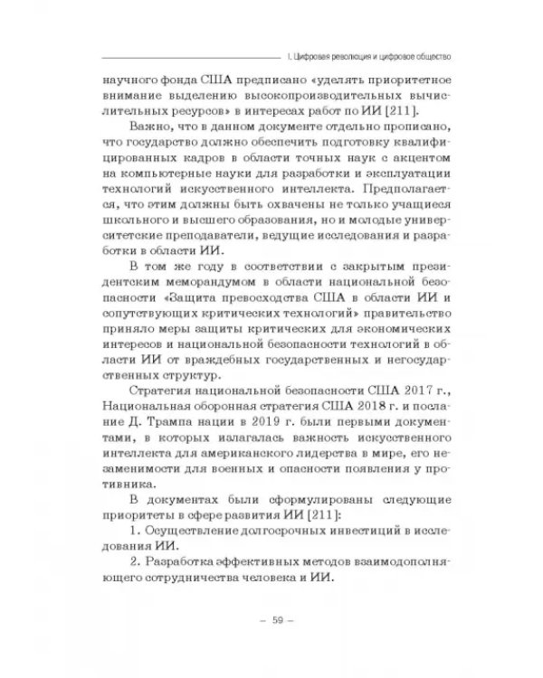 Цифровизация математики в вузе. Монография