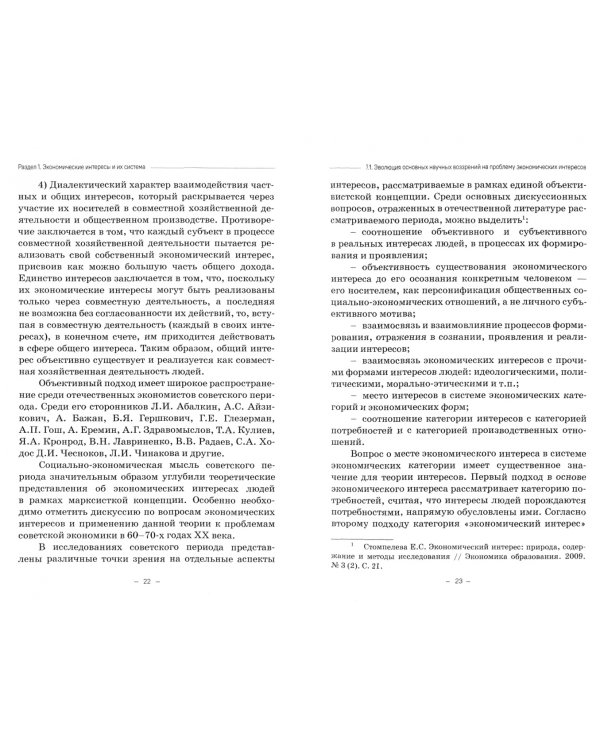 Экономические интересы в неэкономических реалиях