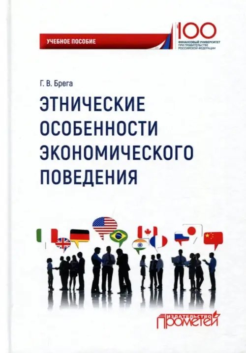 Этнические особенности экономического поведения Этнические особенности экономического поведения