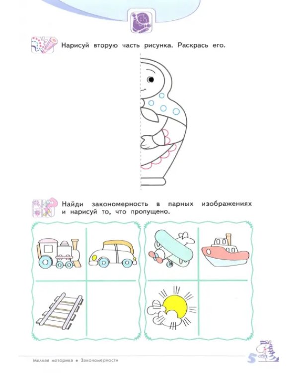Развитие логического мышления. 5-6 лет. В 2-х тетрадях. Тетрадь 1