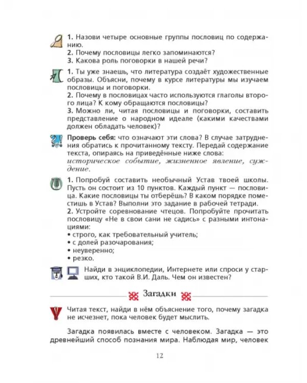 Литература. 5 класс. Учебник. В 2-х частях. Часть 1. ФГОС