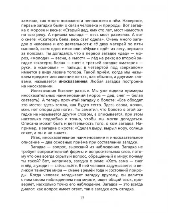 Литература. 5 класс. Учебник. В 2-х частях. Часть 1. ФГОС