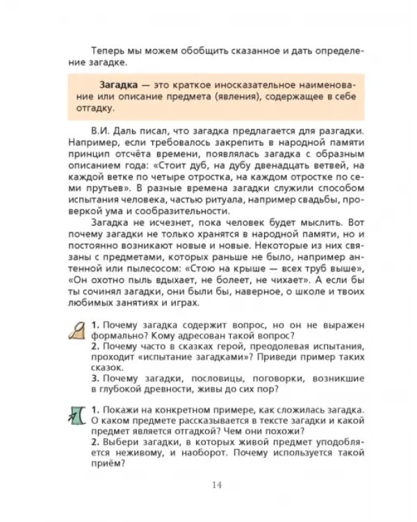 Литература. 5 класс. Учебник. В 2-х частях. Часть 1. ФГОС