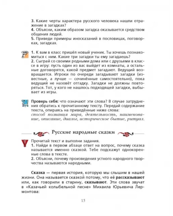 Литература. 5 класс. Учебник. В 2-х частях. Часть 1. ФГОС