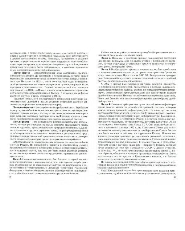 Актуальные вопросы по защите прав в сфере экономики. Сборник статей