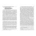 Мошенничество в сфере кредитования. Вопросы обоснованности состава преступления. Монография