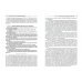Научно-практический комментарий к ФЗ от 06.03.2006 № 35-ФЗ «О противодействии терроризму»