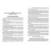 ФЗ РФ "О государственной регистрации транспортных средств в РФ и о внесении изменений..."