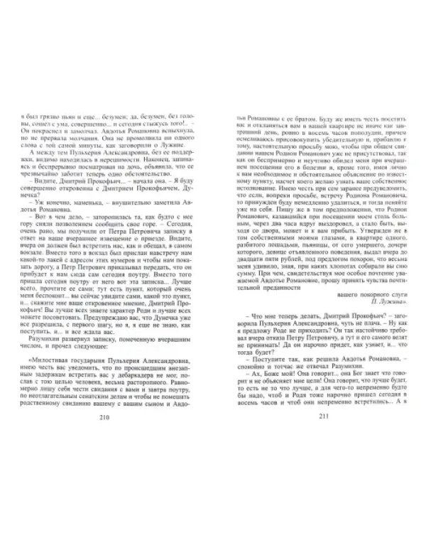 Преступление и наказание