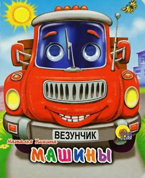 Глазки-мини Машины (красная)