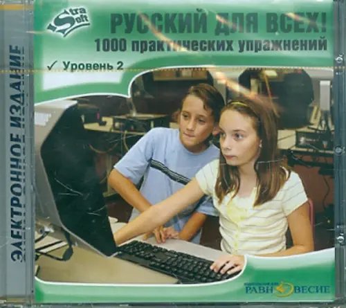 CD-ROM. Русский для всех! Уровень 2 (CD) CD-ROM. Русский для всех! Уровень 2 (CD)