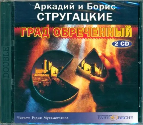 CD-ROM. Град обреченный (2CDmp3) CD-ROM. Град обреченный (2CDmp3)