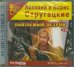 CD-ROM. Обитаемый остров (2CDmp3)