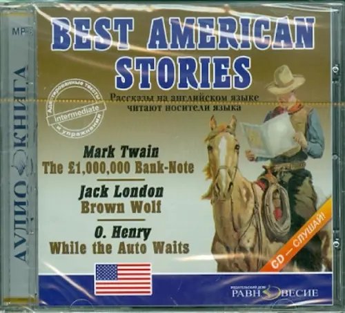 CD-ROM. CDmp3. BEST AMERICAN STORIES. Рассказы на английском языке CD-ROM. CDmp3. BEST AMERICAN STORIES. Рассказы на английском языке