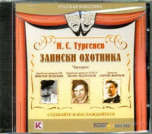 CD-ROM. CDmp3. Записки охотника CD-ROM. CDmp3. Записки охотника