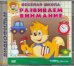 DVD. DVD. Развиваем внимание