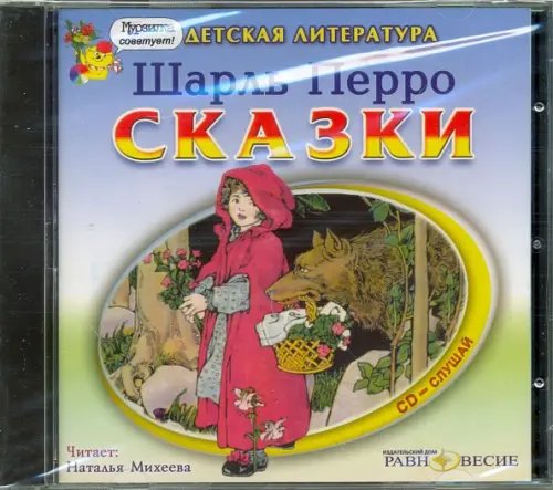 CD-ROM. Сказки. Аудиокнига CD-ROM. Сказки. Аудиокнига