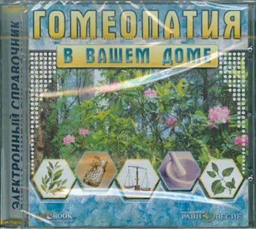 CD-ROM. Гомеопатия в вашем доме (CDpc) CD-ROM. Гомеопатия в вашем доме (CDpc)