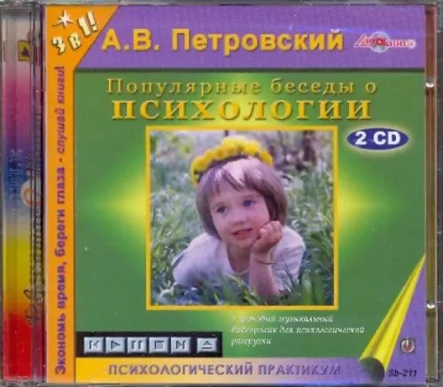 CD-ROM. Популярные беседы о психологии (2CDmp3) CD-ROM. Популярные беседы о психологии (2CDmp3)