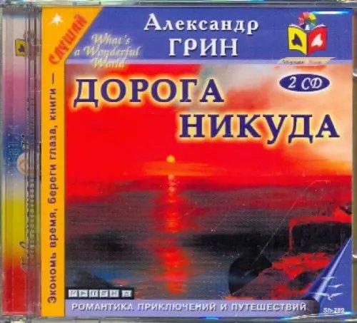 CD-ROM. Дорога никуда (2CDmp3) CD-ROM. Дорога никуда (2CDmp3)