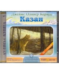 CD-ROM. CDmp3. Казан