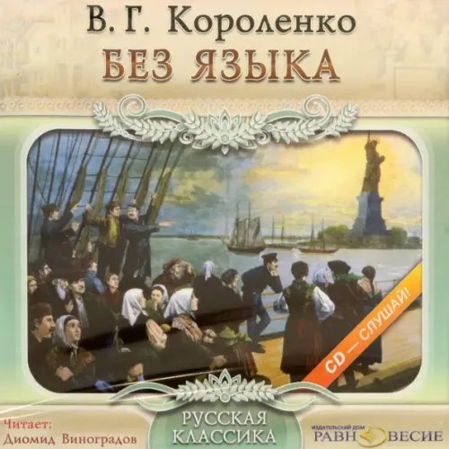 CD-ROM. Без языка. Аудиокнига CD-ROM. Без языка. Аудиокнига