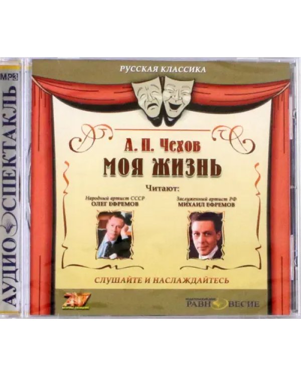 Дополнительное изображение книги «CD-ROM. Моя жизнь. Аудиокнига»