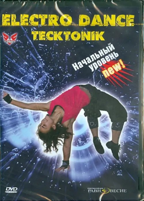 DVD. Tecktonik Electro Dance. Начальный уровень