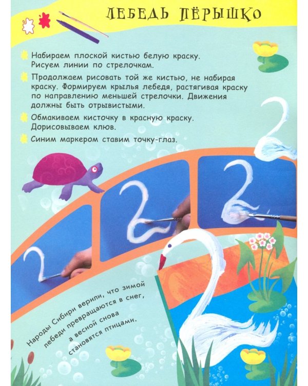 Смелые стрелочки