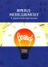 Бренд-менеджмент в управлении персоналом. Учебное пособие