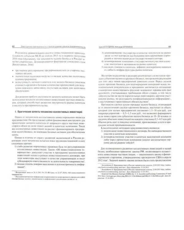 Экономическая политика №6, 2016