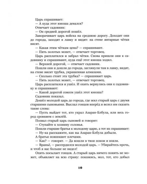 Армянские сказки