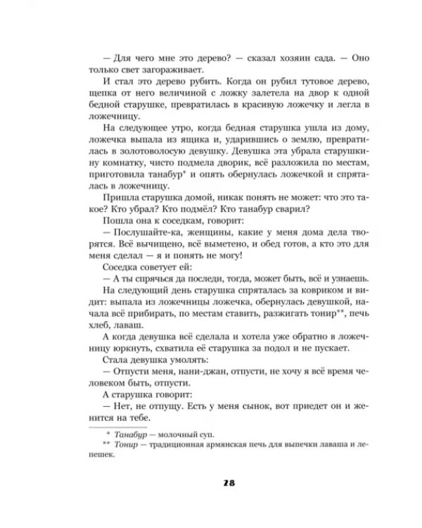 Армянские сказки