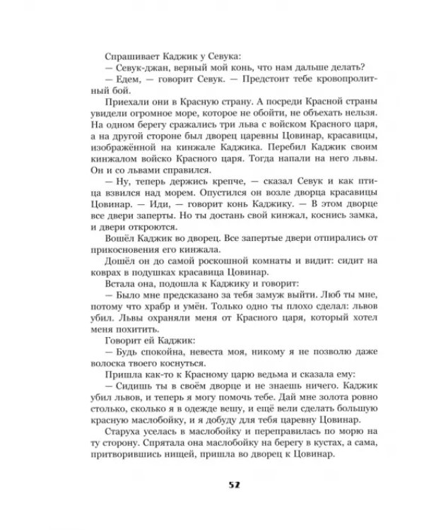 Армянские сказки