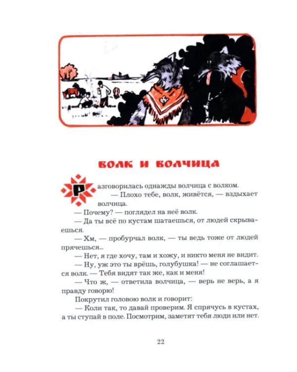 Белорусские народные сказки