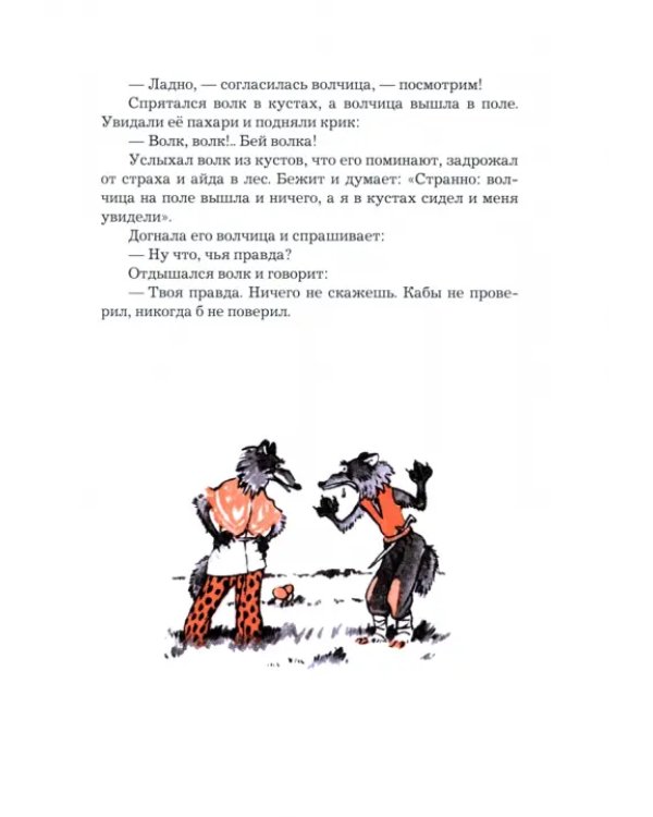 Белорусские народные сказки