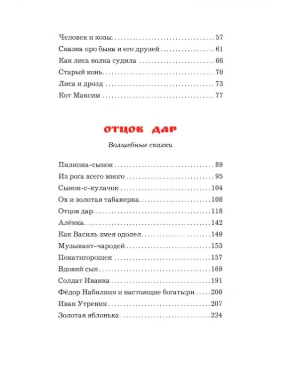 Белорусские народные сказки