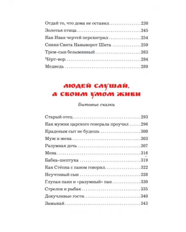 Белорусские народные сказки