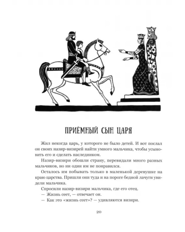 Грузинские народные сказки