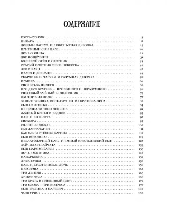 Грузинские народные сказки
