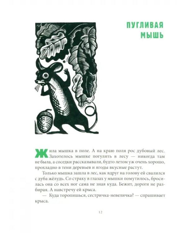Мордовские народные сказки